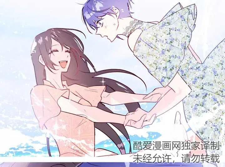 《扑通扑通攻略记》第80话 第83页