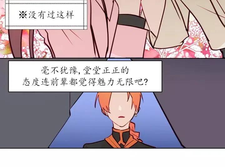 《扑通扑通攻略记》第80话 第22页