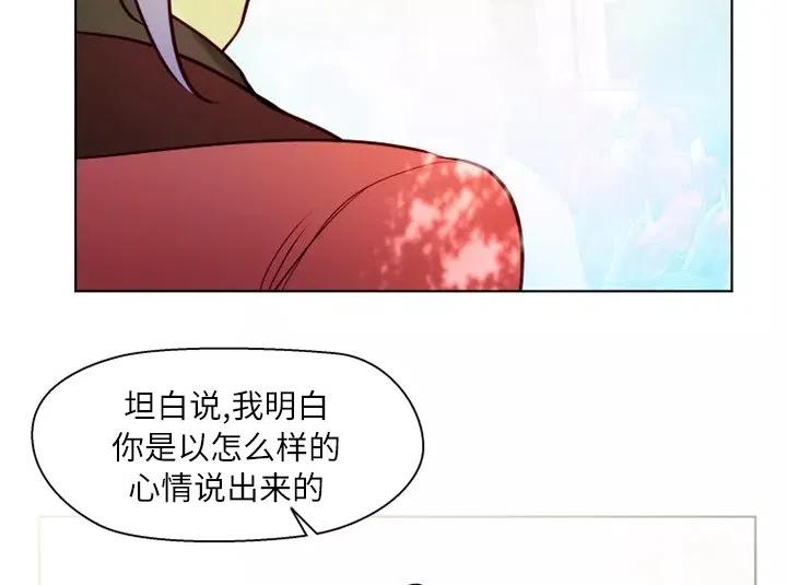 《扑通扑通攻略记》第80话 第70页