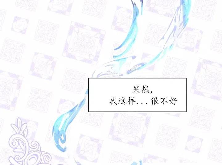 《扑通扑通攻略记》第80话 第63页