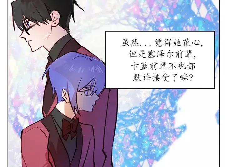 《扑通扑通攻略记》第80话 第10页