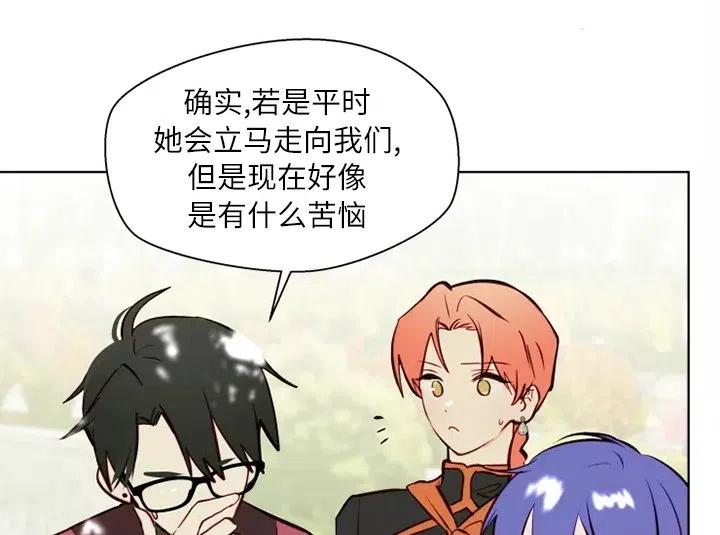 《扑通扑通攻略记》第80话 第47页
