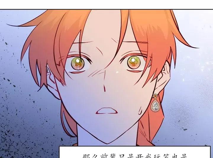 《扑通扑通攻略记》第80话 第23页
