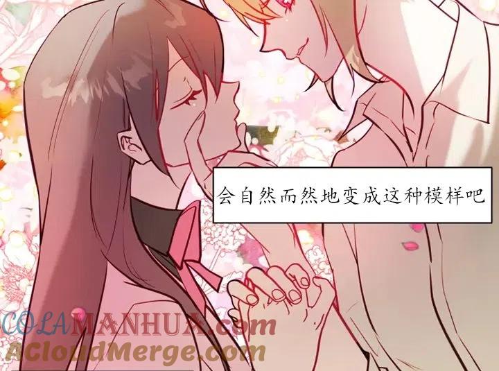《扑通扑通攻略记》第80话 第21页