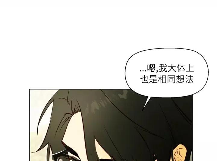 《扑通扑通攻略记》第80话 第87页