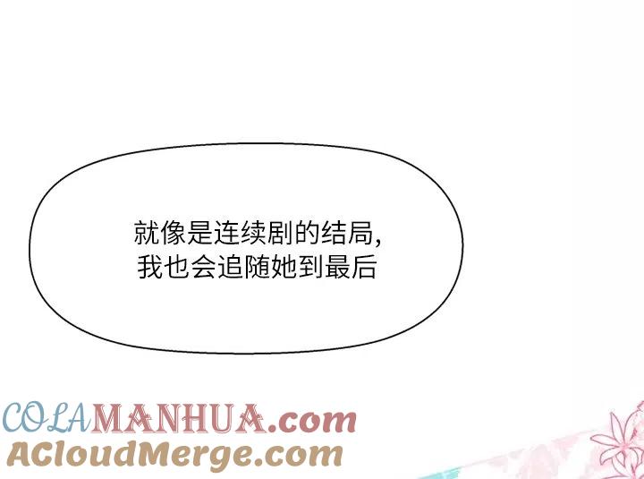 《扑通扑通攻略记》第80话 第89页