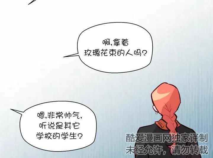 《扑通扑通攻略记》第80话 第16页