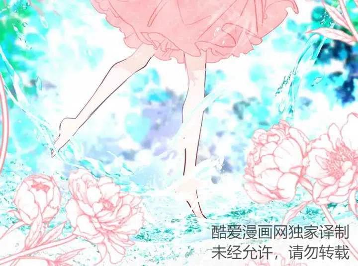 《扑通扑通攻略记》第80话 第79页