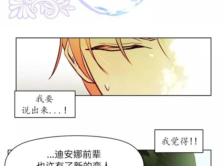 《扑通扑通攻略记》第80话 第64页
