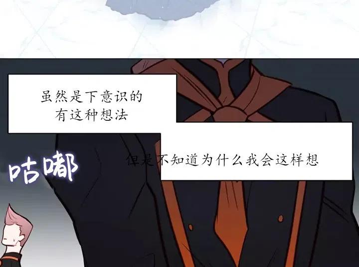 《扑通扑通攻略记》第80话 第2页