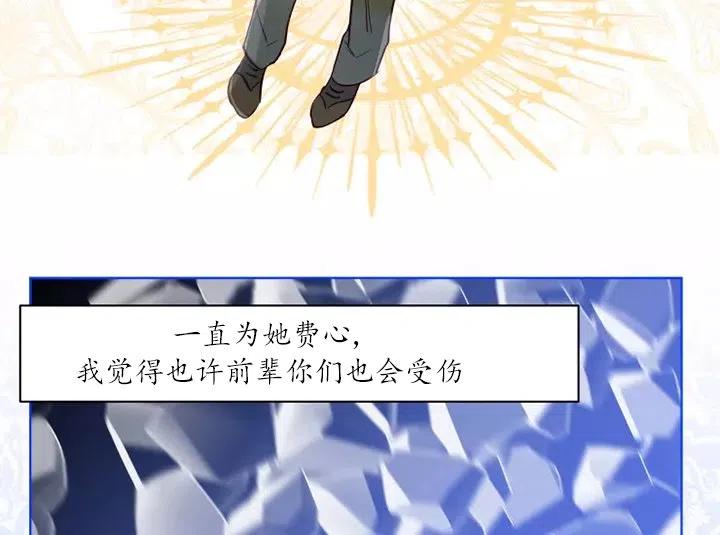 《扑通扑通攻略记》第80话 第56页