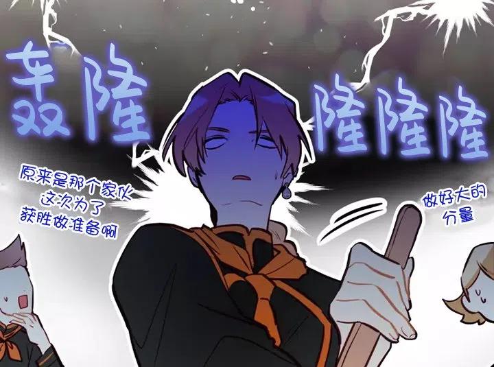 《扑通扑通攻略记》第80话 第6页