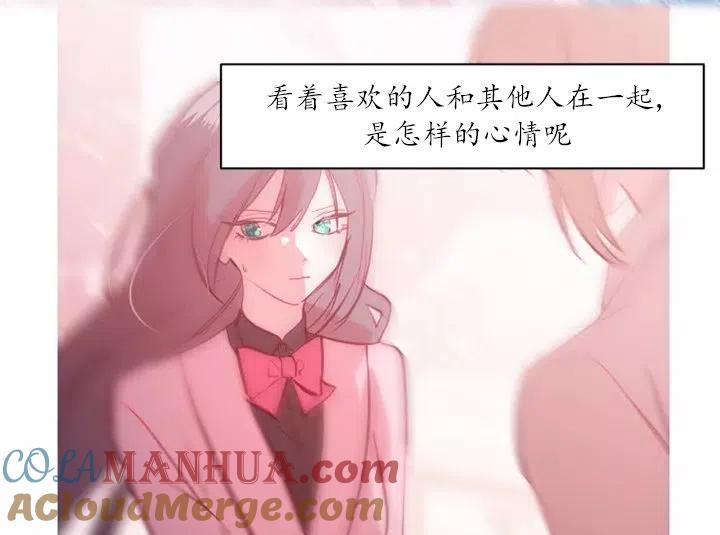 《扑通扑通攻略记》第80话 第13页
