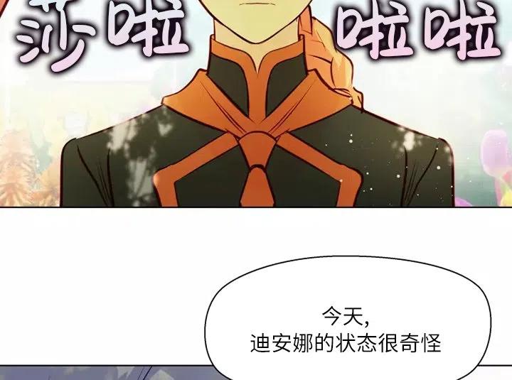 《扑通扑通攻略记》第80话 第43页
