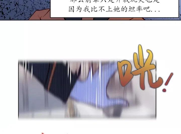 《扑通扑通攻略记》第80话 第24页
