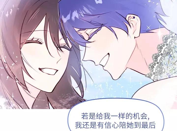 《扑通扑通攻略记》第80话 第84页