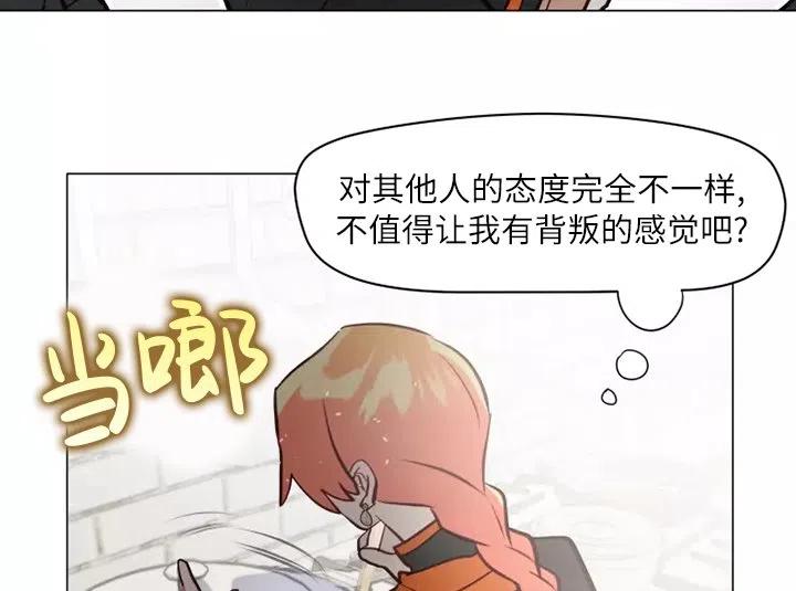 《扑通扑通攻略记》第80话 第7页