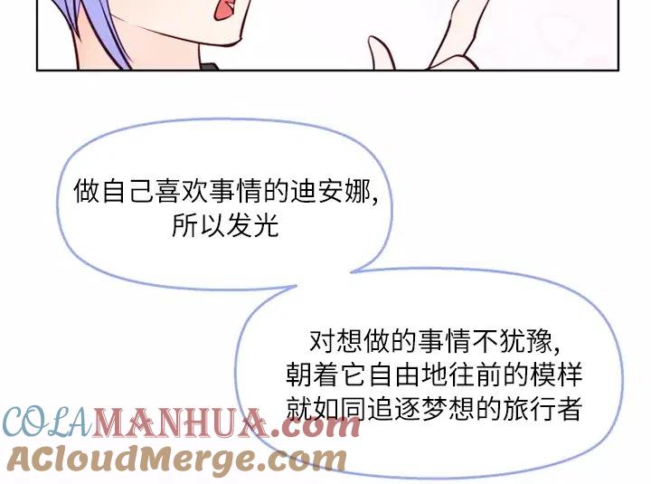 《扑通扑通攻略记》第80话 第77页