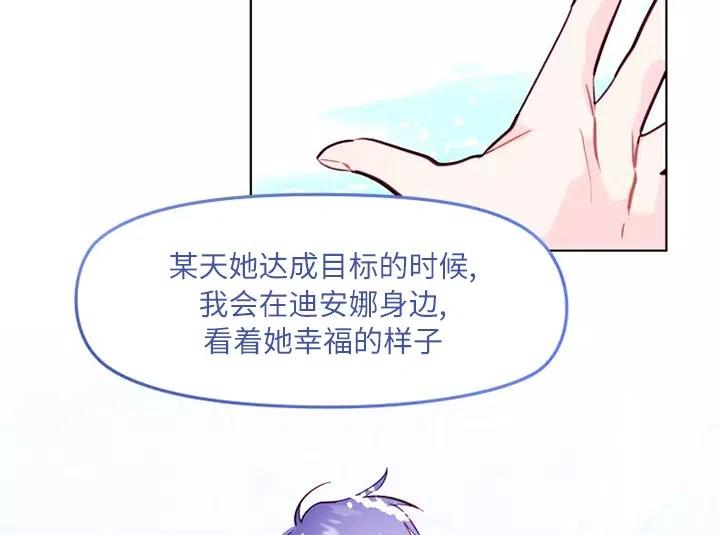 《扑通扑通攻略记》第80话 第82页