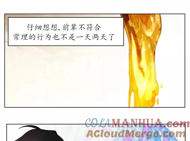 《扑通扑通攻略记》第80话 第9页