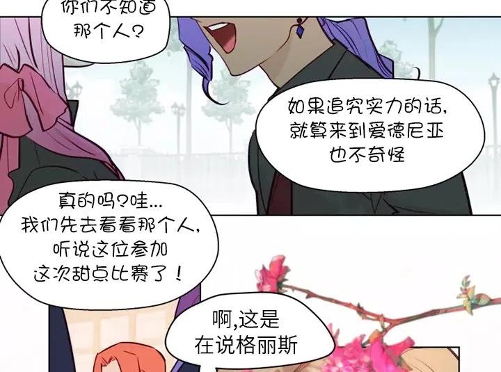 《扑通扑通攻略记》第80话 第18页