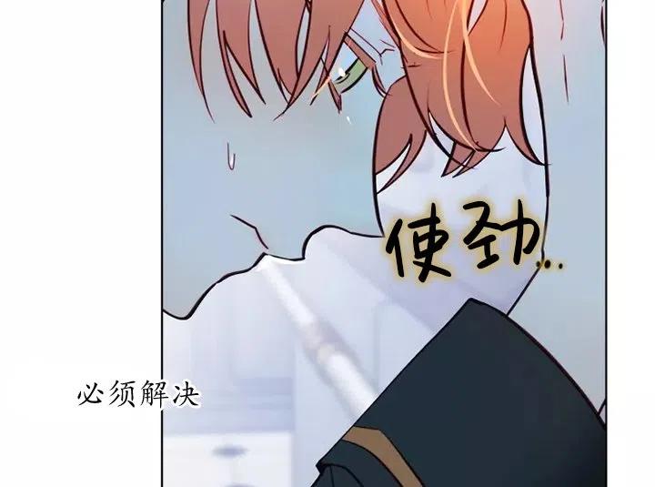 《扑通扑通攻略记》第80话 第31页