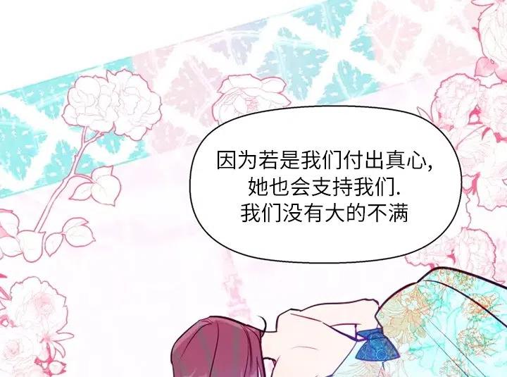 《扑通扑通攻略记》第80话 第90页