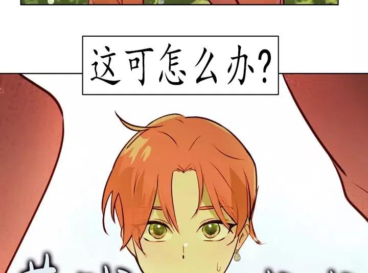 《扑通扑通攻略记》第80话 第42页