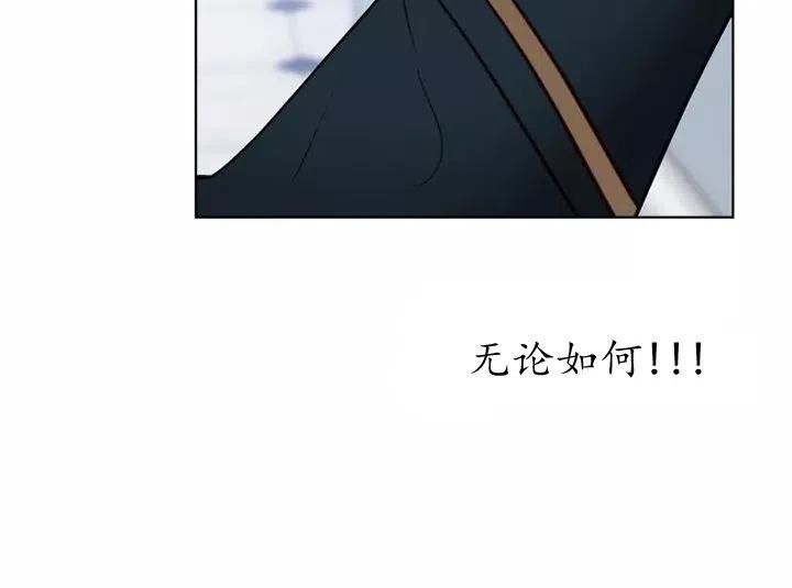《扑通扑通攻略记》第80话 第32页