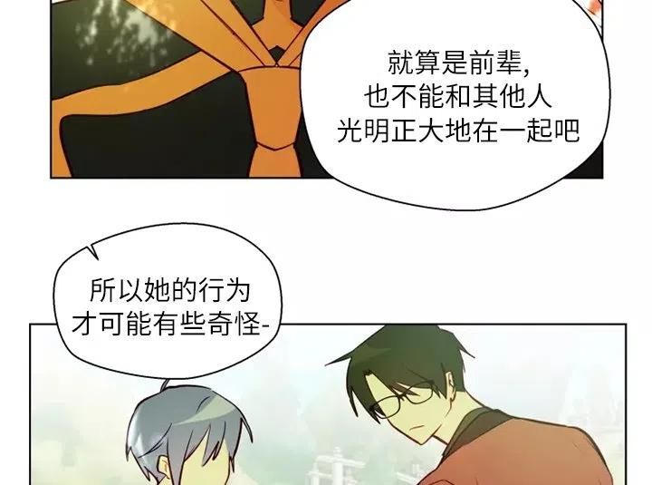 《扑通扑通攻略记》第80话 第67页
