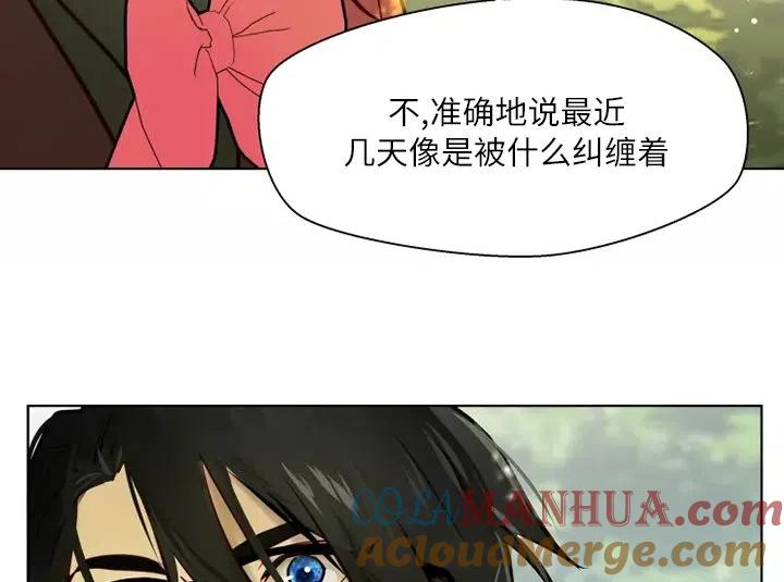 《扑通扑通攻略记》第80话 第45页