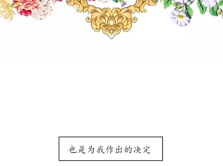 《扑通扑通攻略记》第80话 第54页