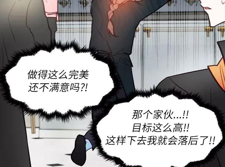 《扑通扑通攻略记》第80话 第28页