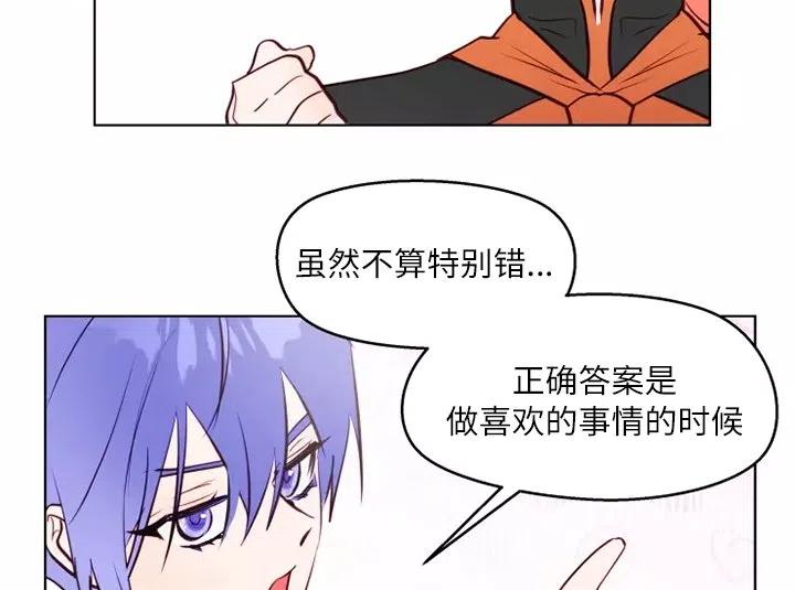 《扑通扑通攻略记》第80话 第76页