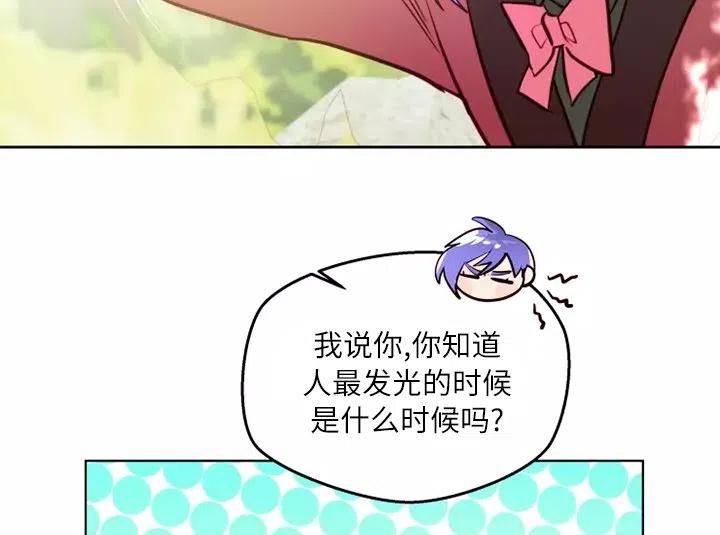 《扑通扑通攻略记》第80话 第74页