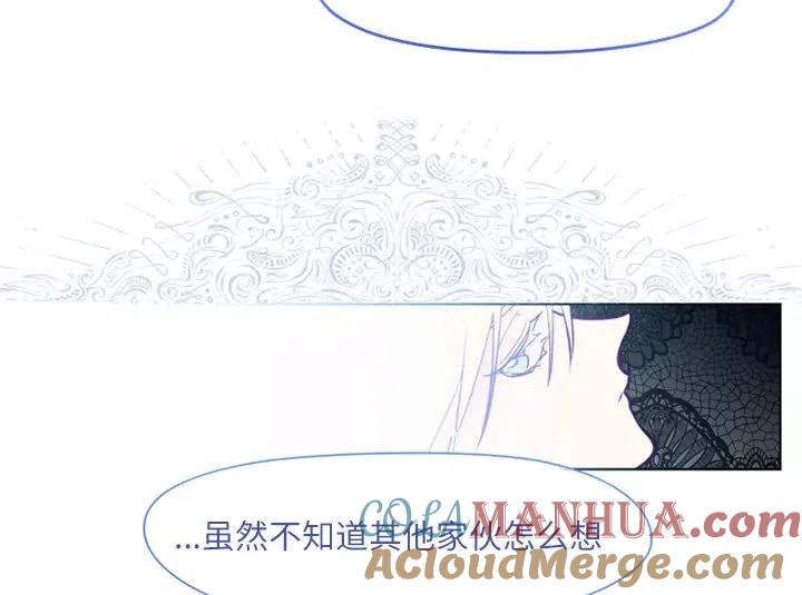 《扑通扑通攻略记》第80话 第85页