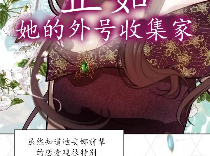 《扑通扑通攻略记》第80话 第51页