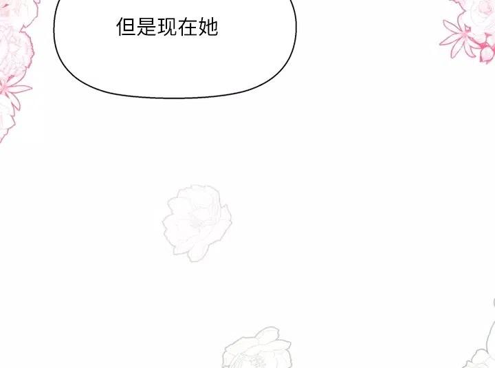 《扑通扑通攻略记》第80话 第95页