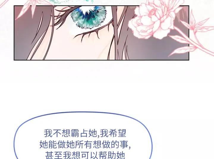 《扑通扑通攻略记》第80话 第80页