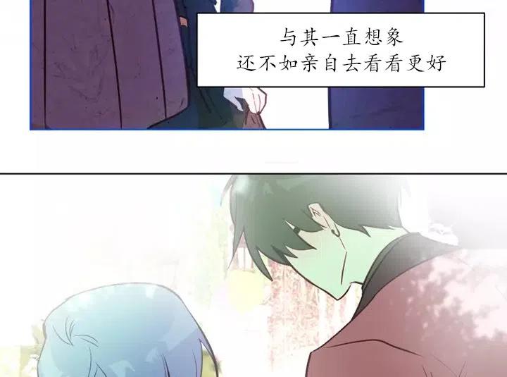 《扑通扑通攻略记》第80话 第58页