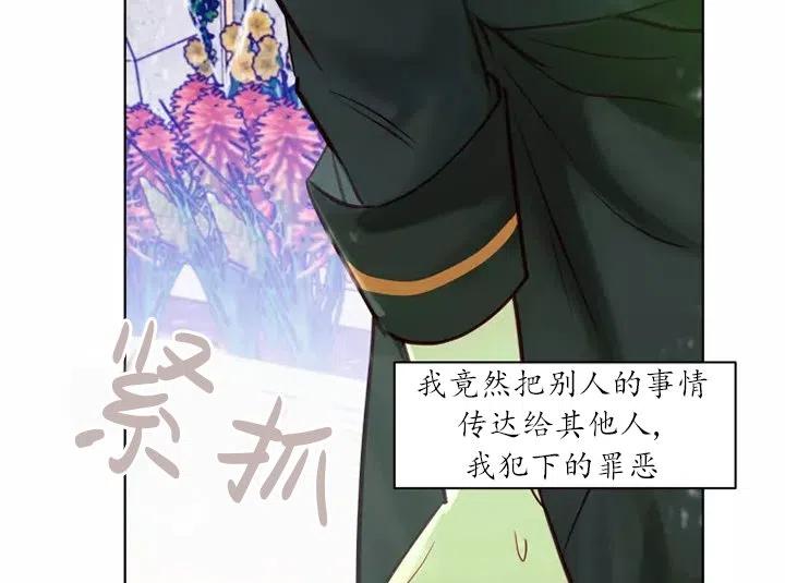 《扑通扑通攻略记》第80话 第60页