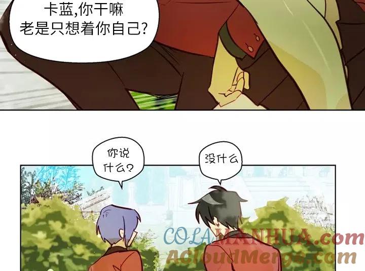 《扑通扑通攻略记》第80话 第41页