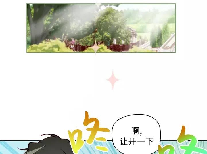 《扑通扑通攻略记》第80话 第39页