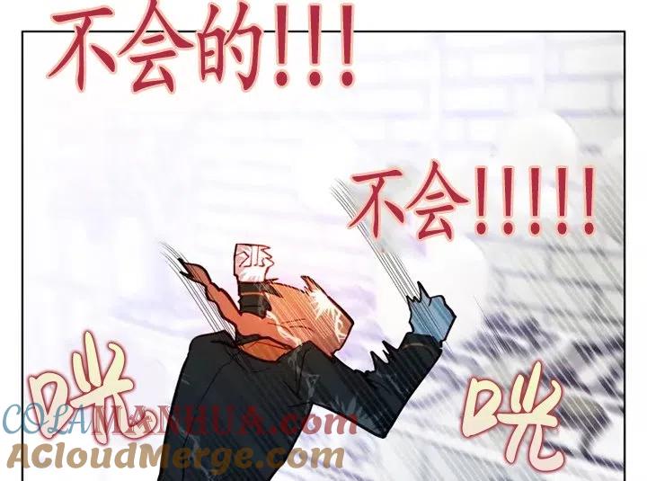 《扑通扑通攻略记》第80话 第25页