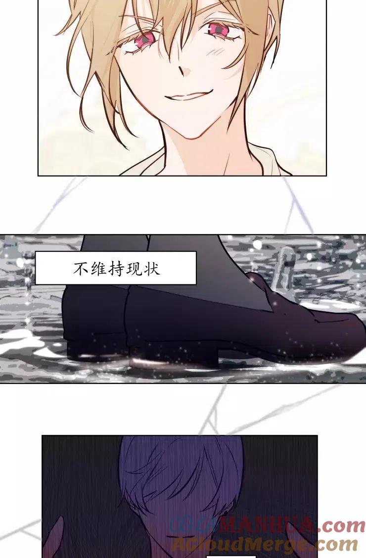 《扑通扑通攻略记》第81话 第13页