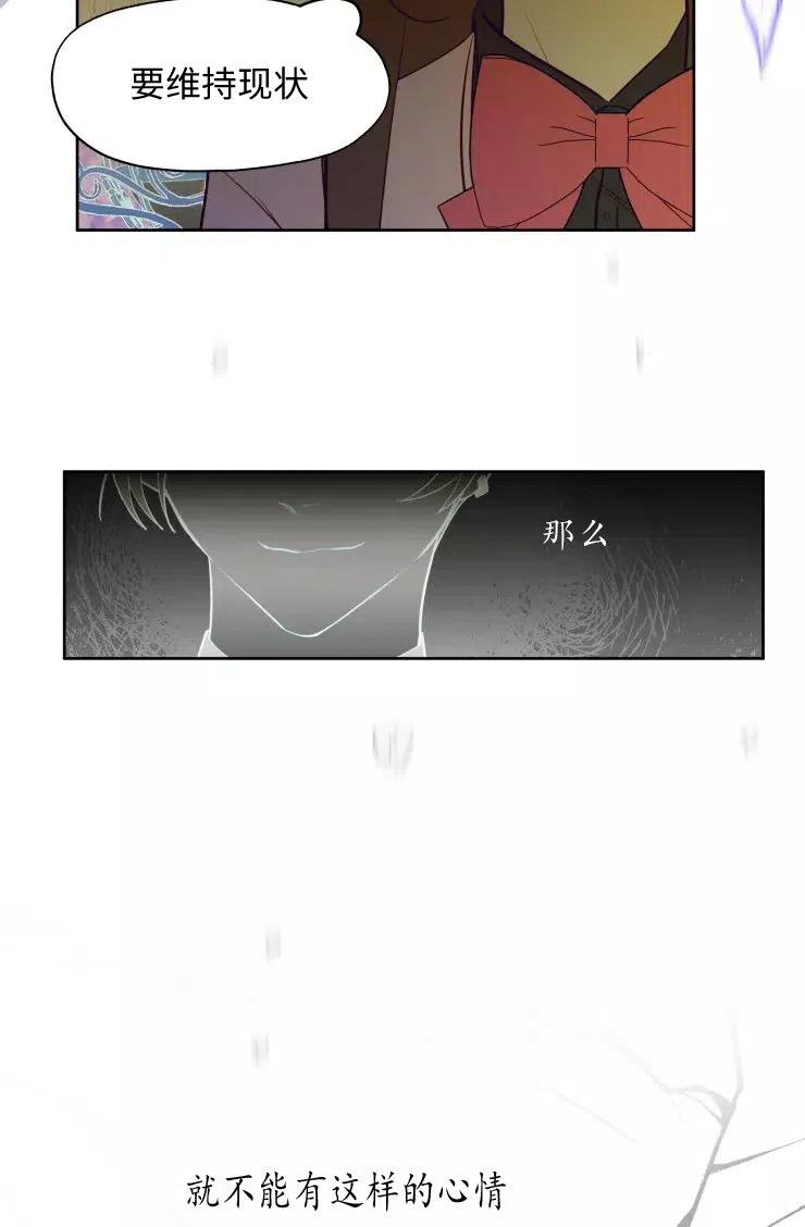 《扑通扑通攻略记》第81话 第42页