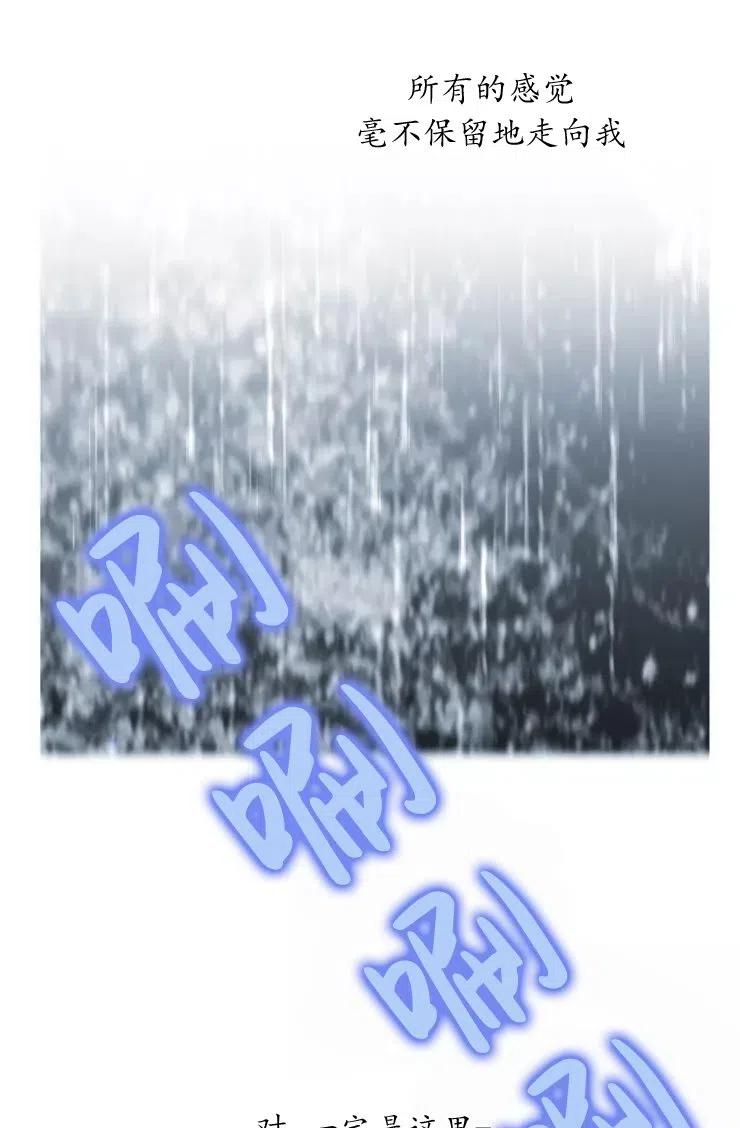 《扑通扑通攻略记》第81话 第5页