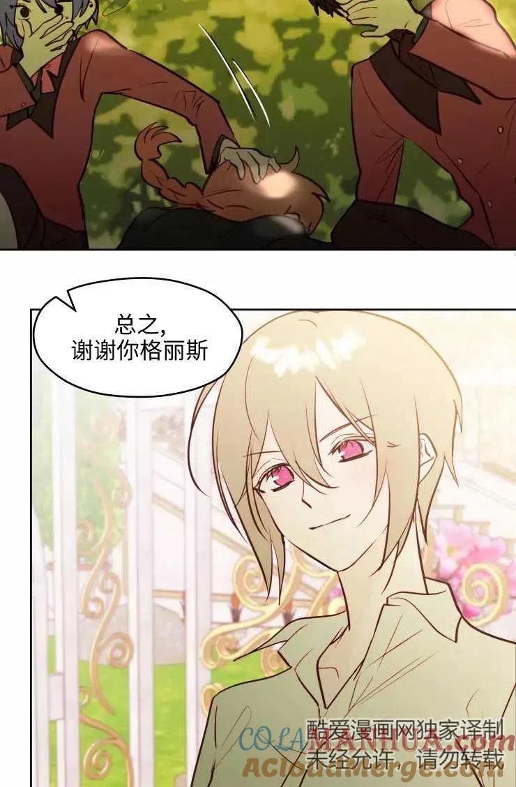 《扑通扑通攻略记》第81话 第34页