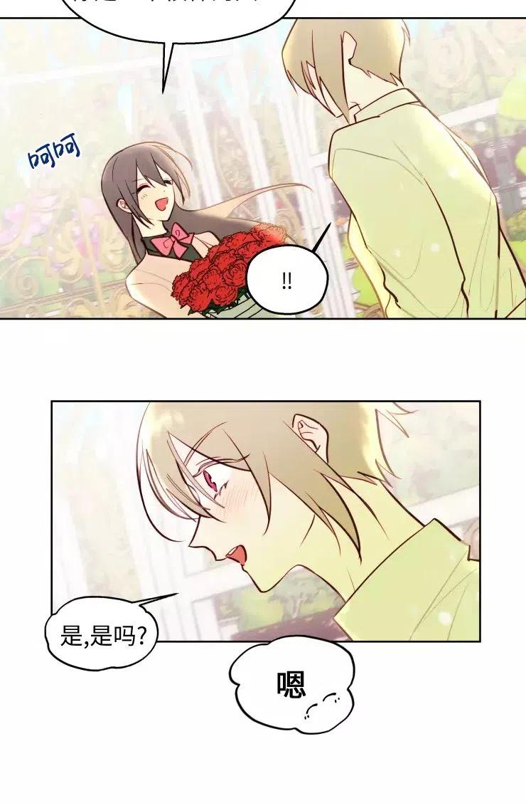 《扑通扑通攻略记》第81话 第36页