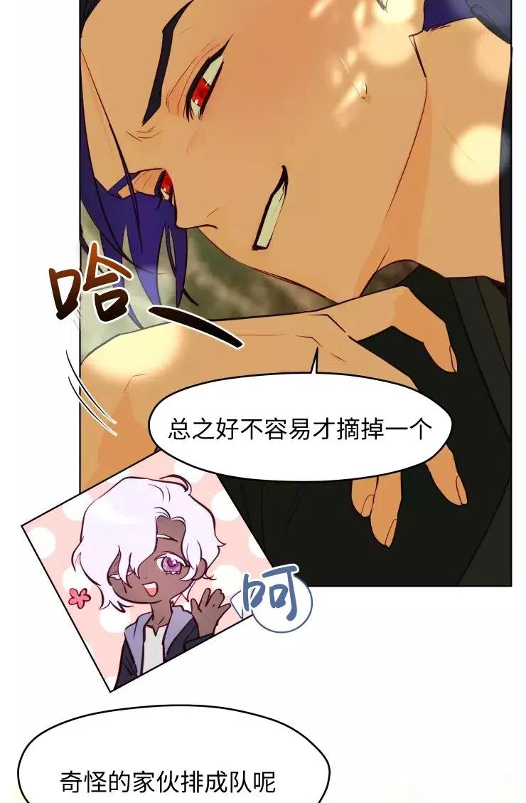 《扑通扑通攻略记》第81话 第20页